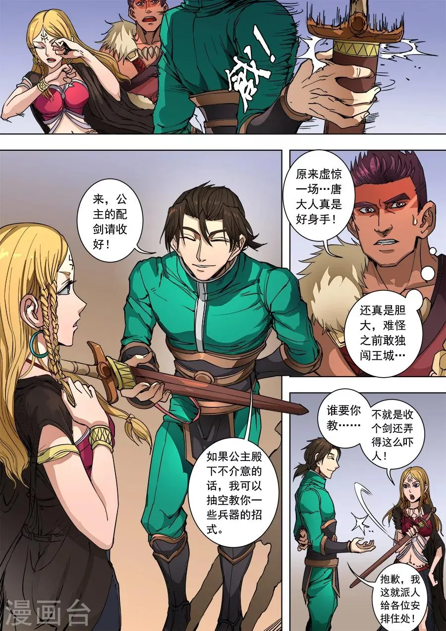 第93话1 停歇 第7页