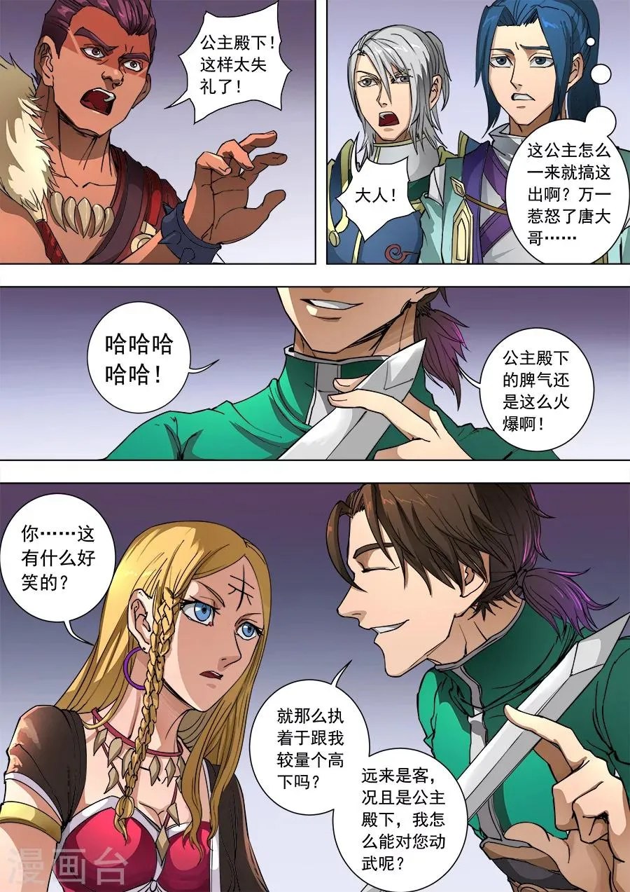 第93话2 停歇 第5页