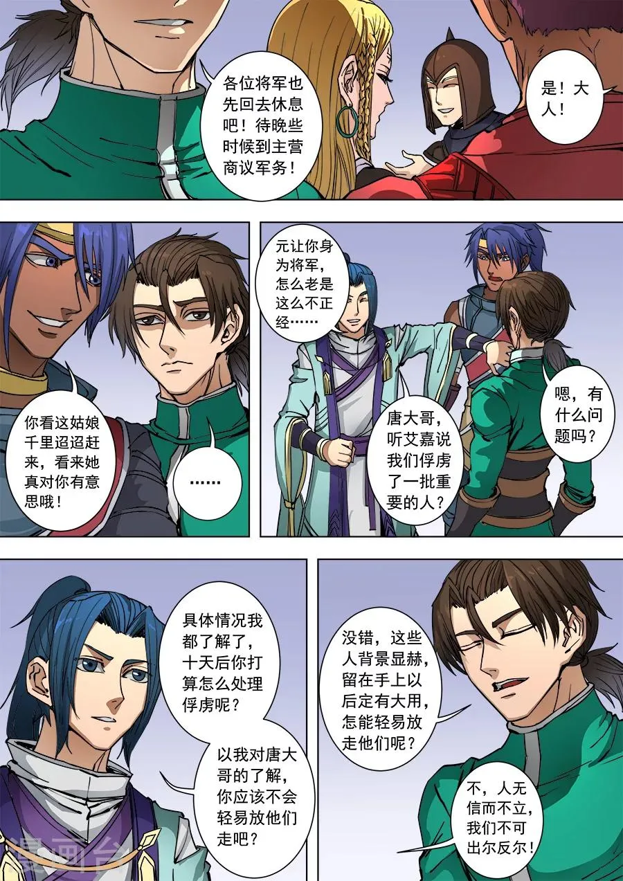 第93话2 停歇 第8页