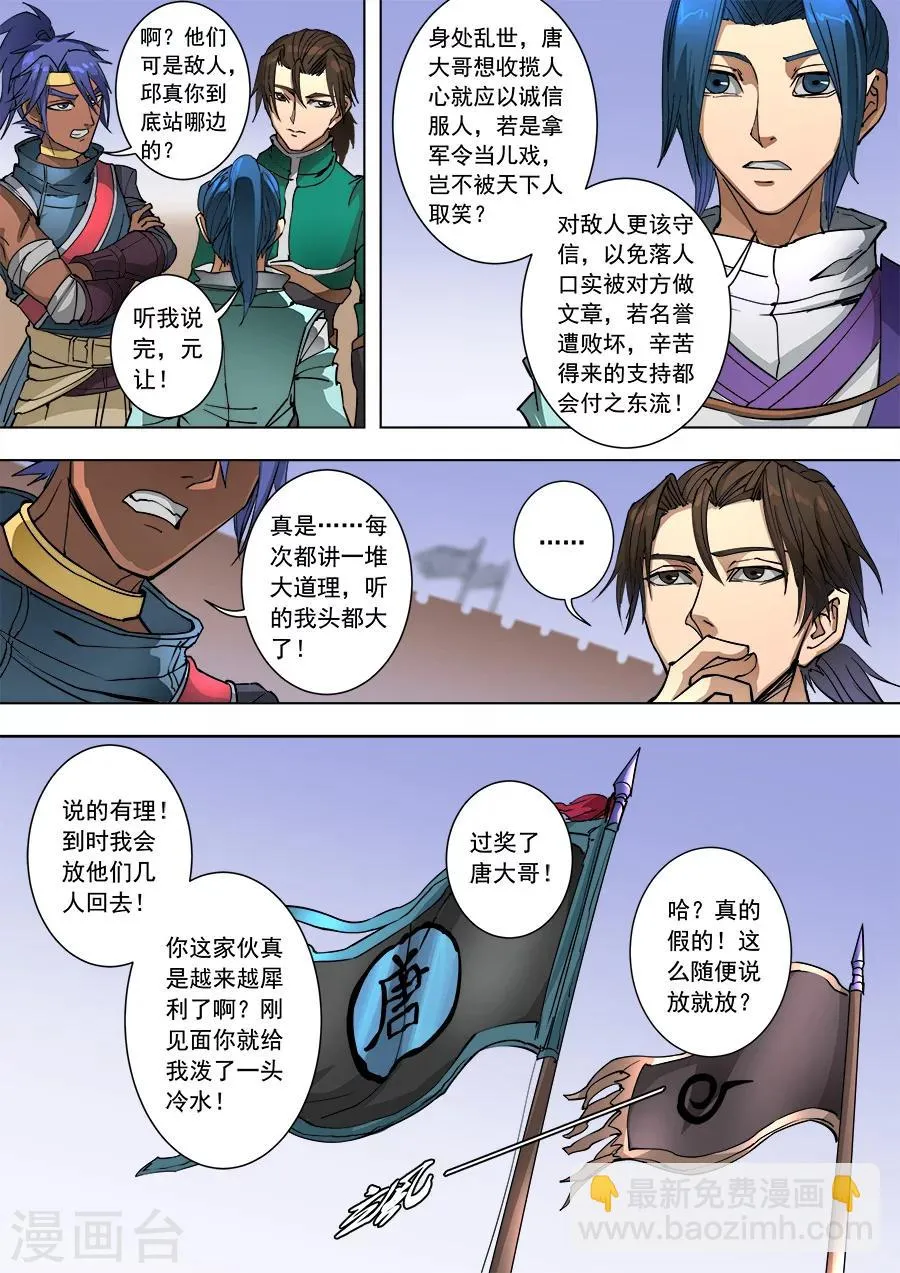 第93话2 停歇 第9页
