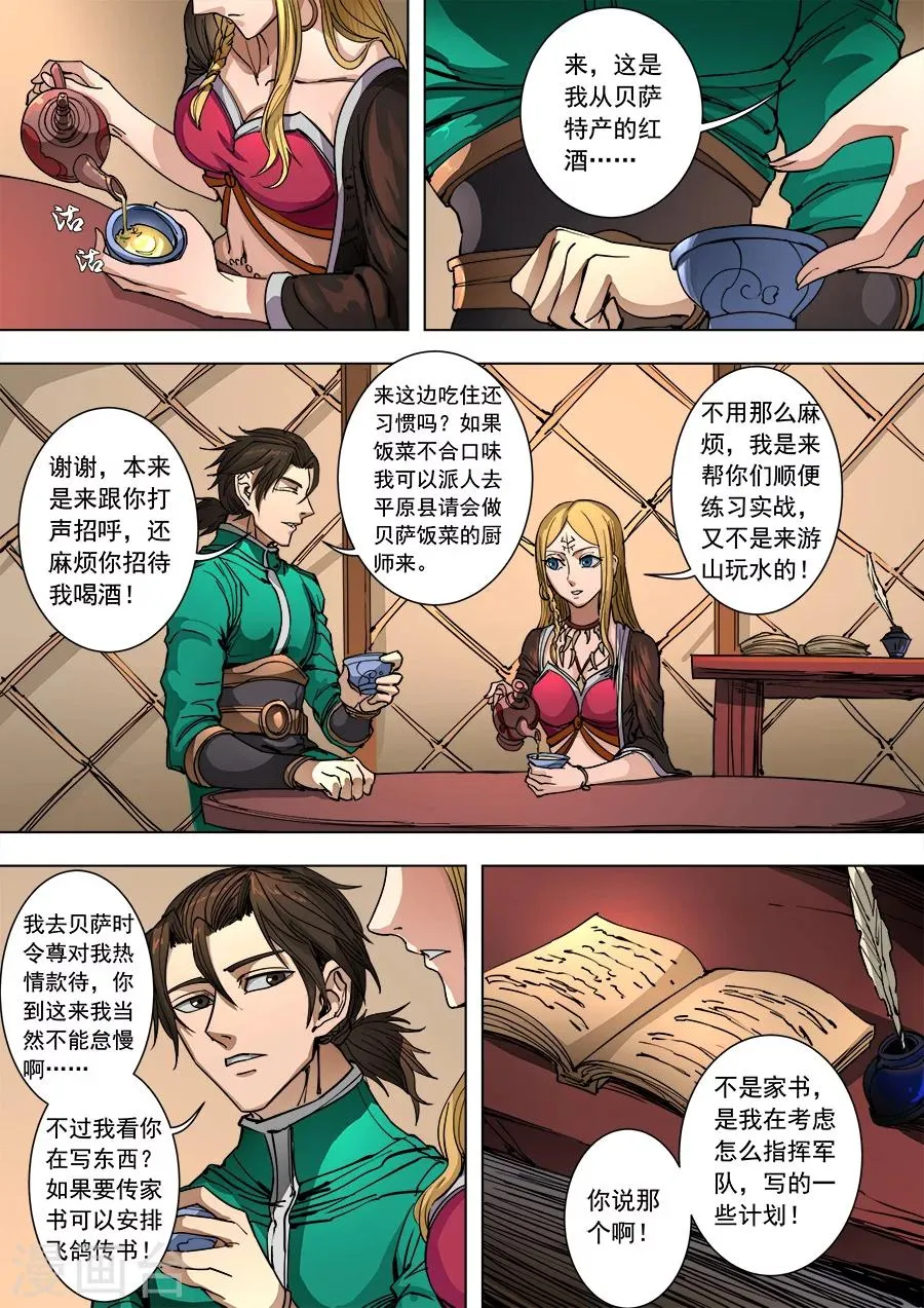 第93话3 停歇 第2页