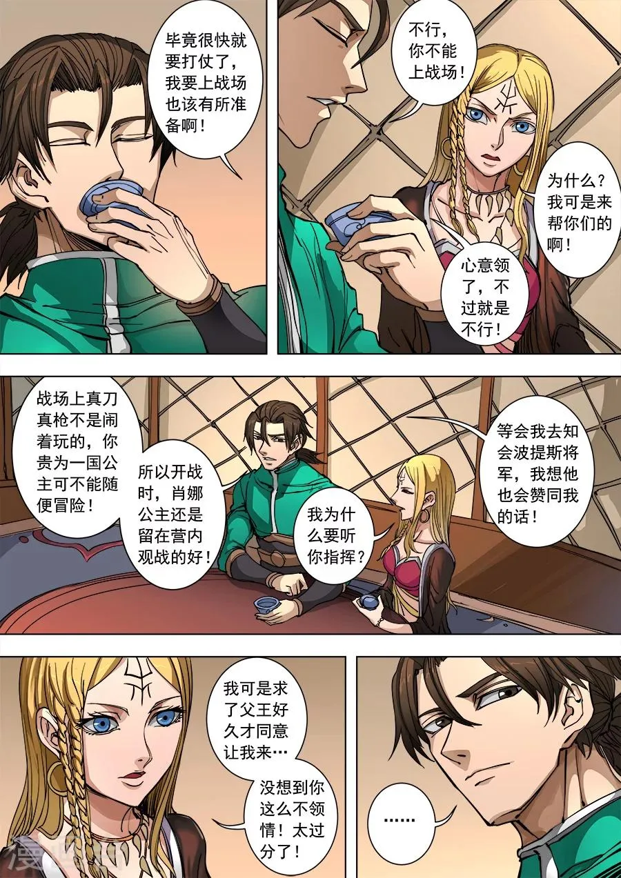 第93话3 停歇 第3页