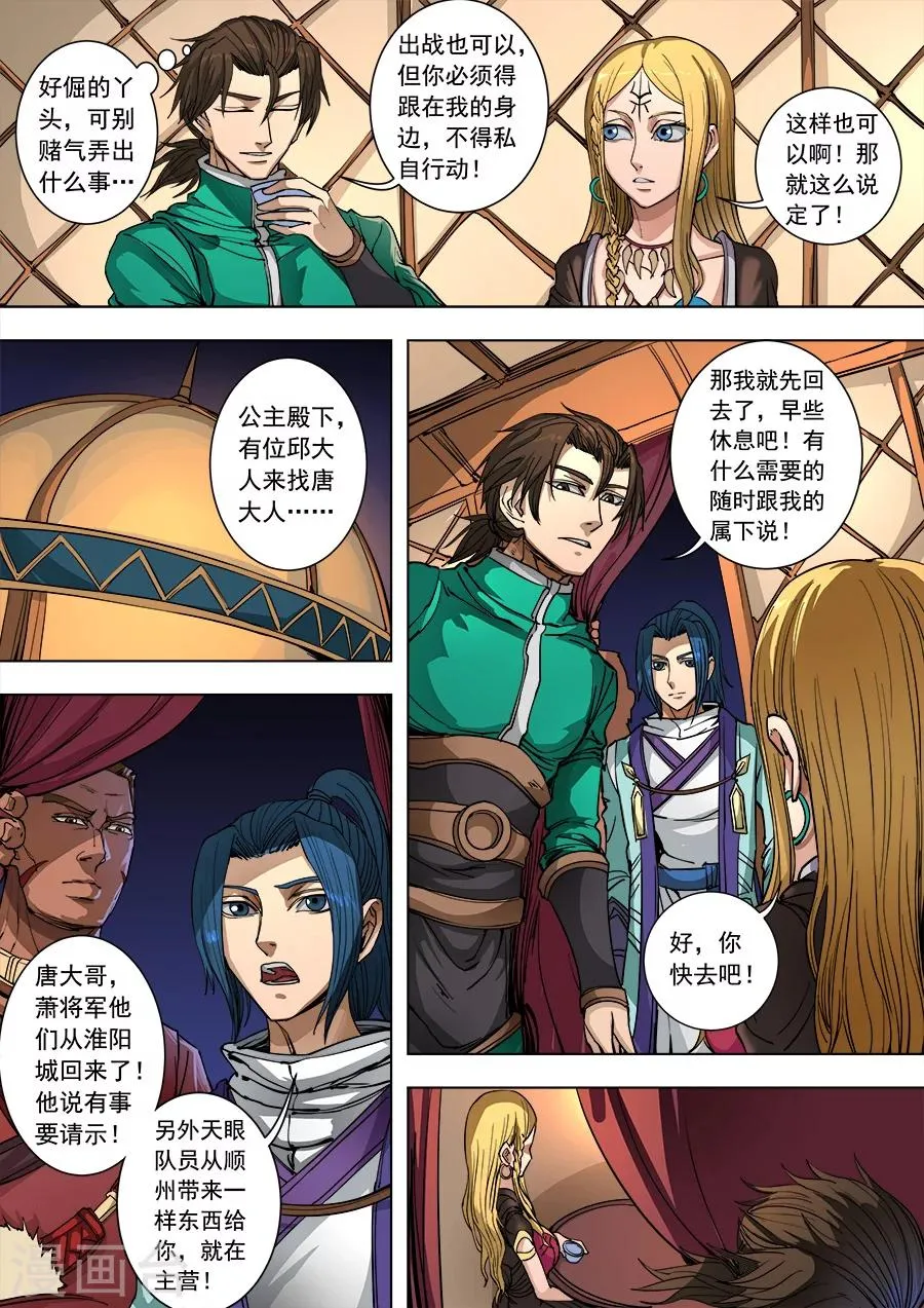 第93话3 停歇 第4页