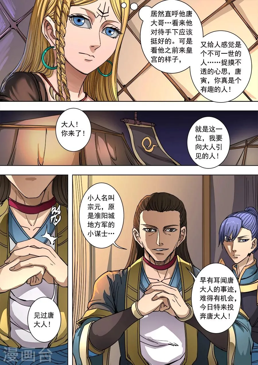 第93话3 停歇 第5页