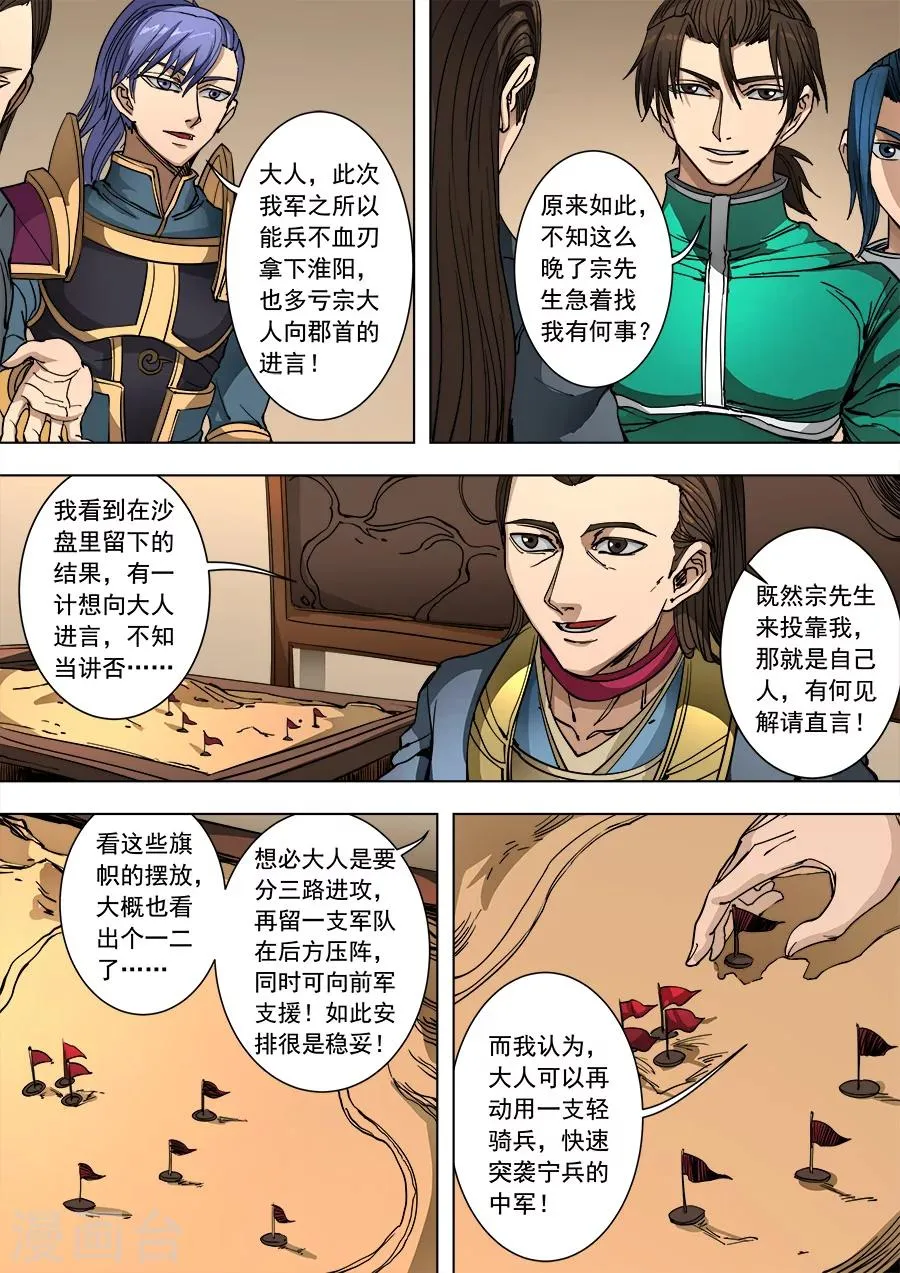 第93话3 停歇 第6页