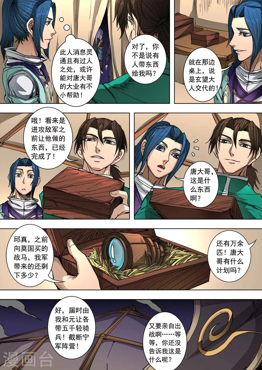 第93话3 停歇 第8页