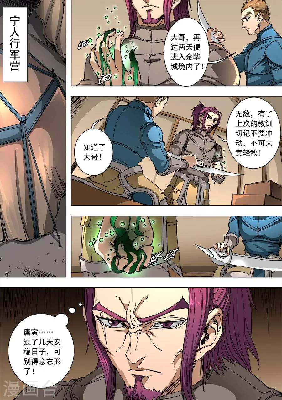 第93话3 停歇 第9页