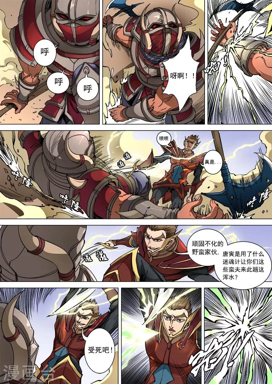 第94话1 奇毒 第8页