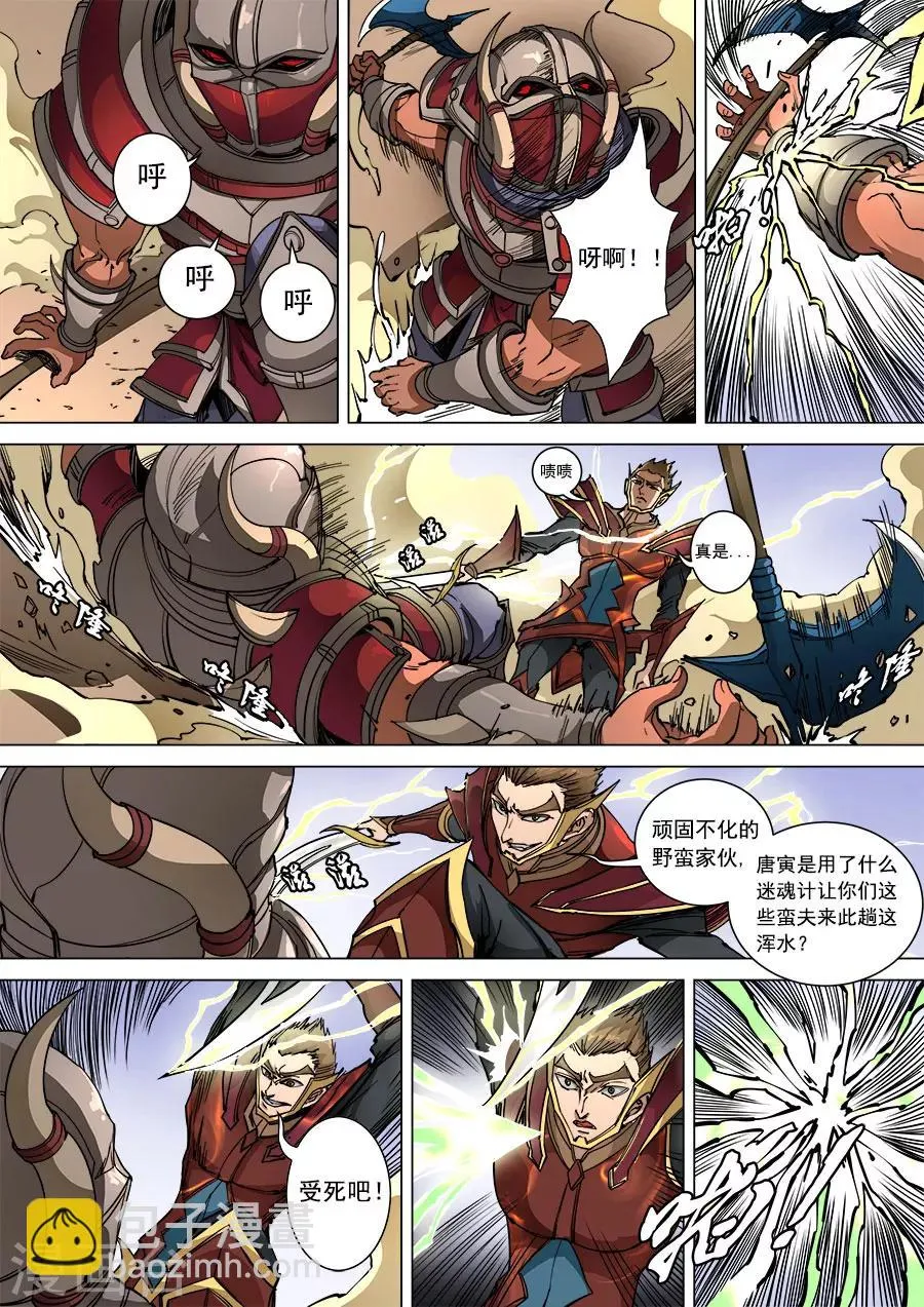 第94话2 奇毒 第8页