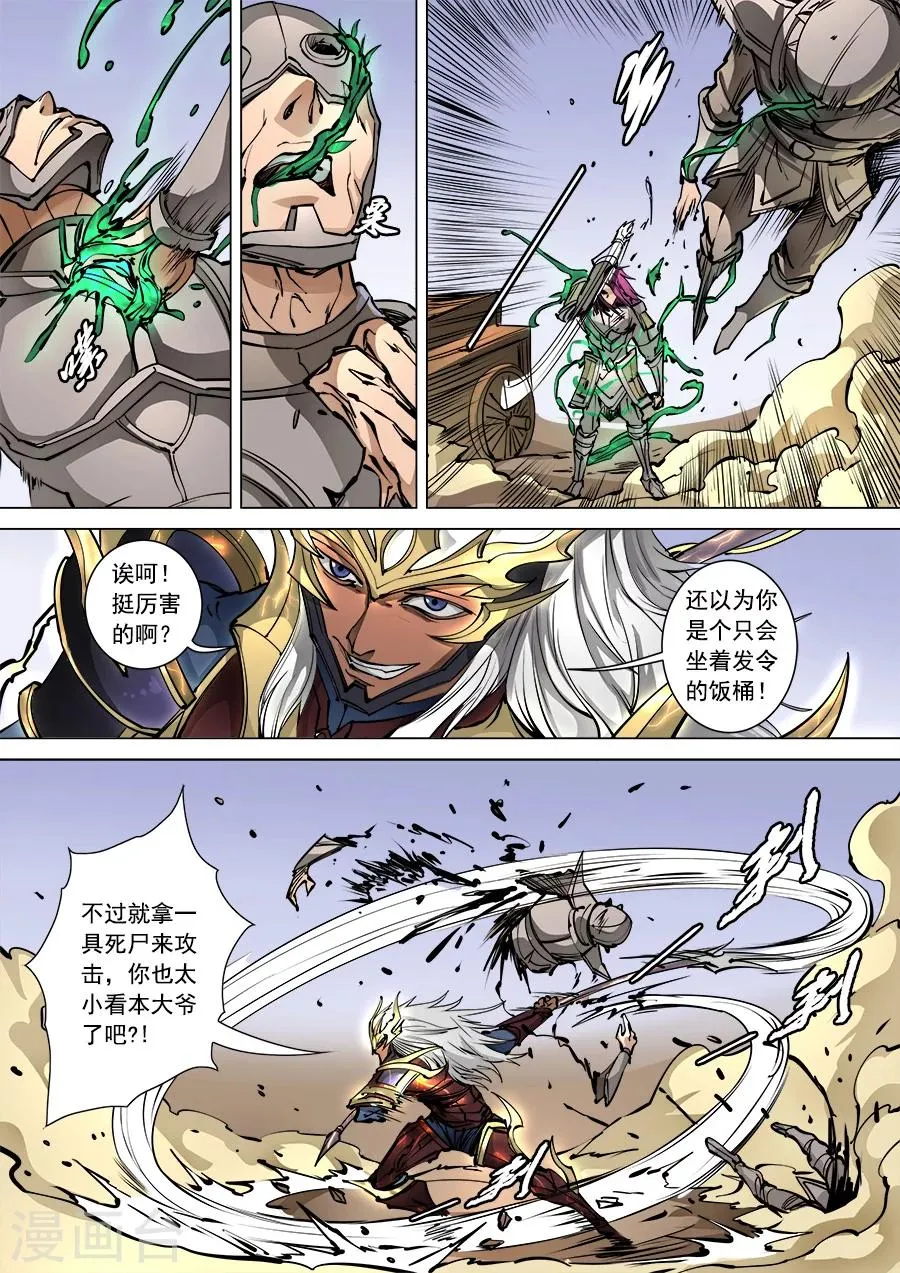 第94话3 奇毒 第2页