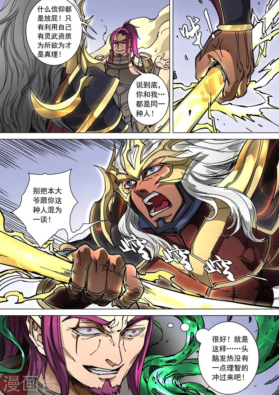 第94话3 奇毒 第9页