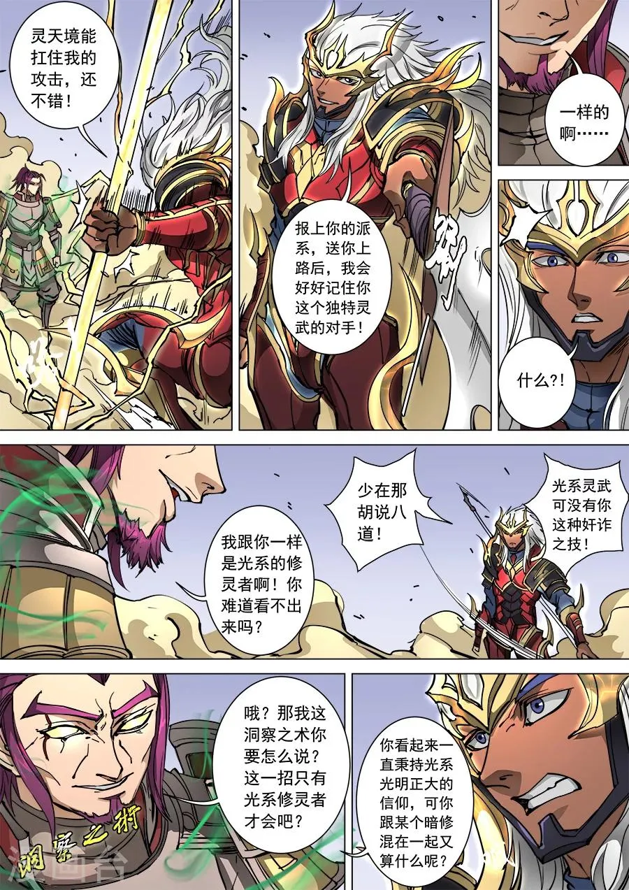 第95话1 止战 第8页