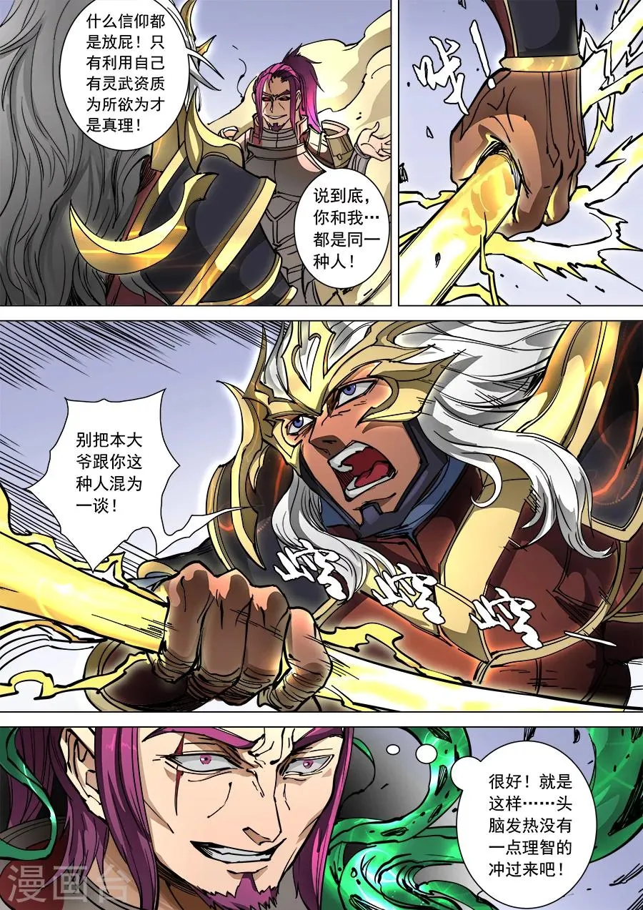 第95话1 止战 第9页