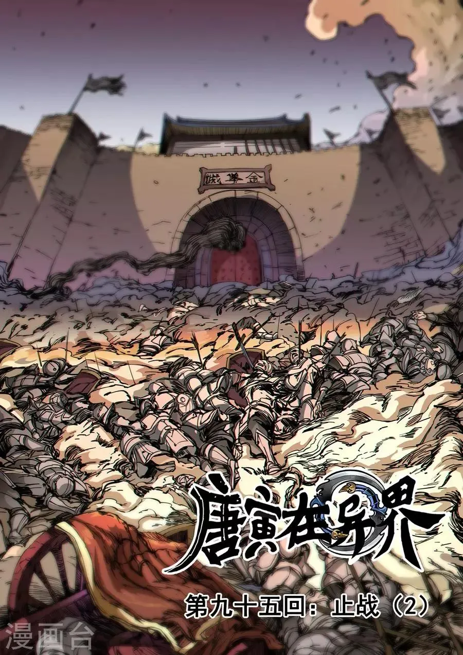 第95话2 止战 第1页