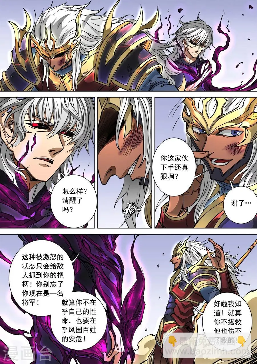 第95话2 止战 第4页
