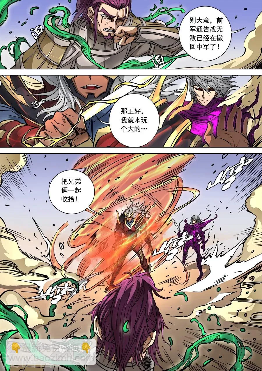 第95话2 止战 第5页