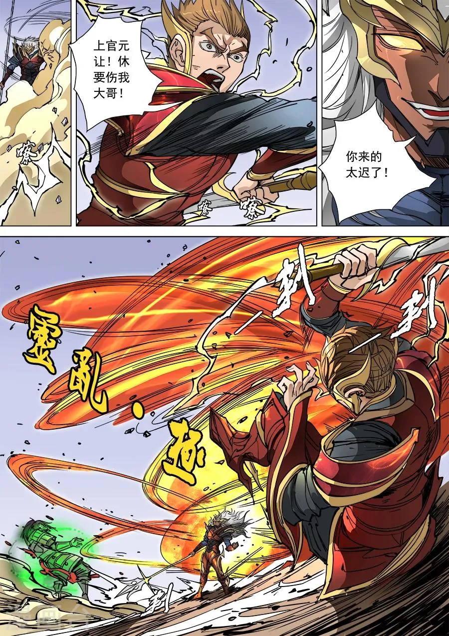 第95话2 止战 第6页