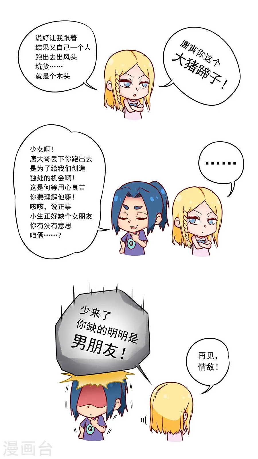 第95话2 止战 第10页