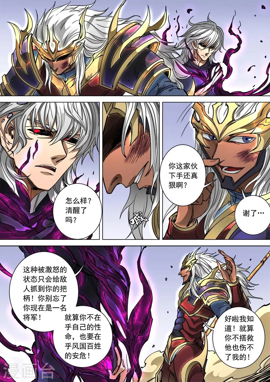 第95话3 止战 第4页