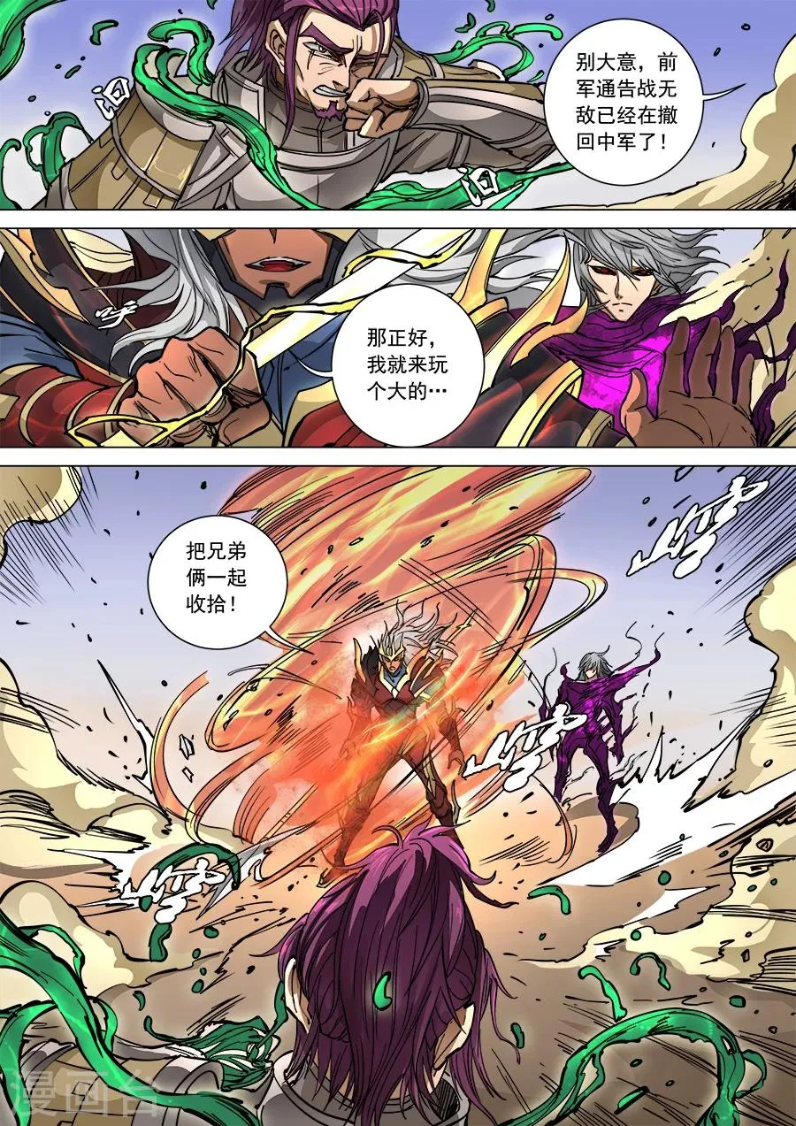 第95话3 止战 第5页