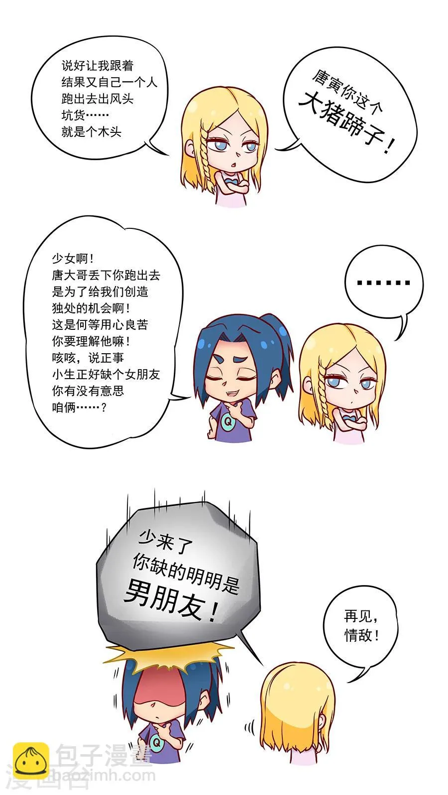 第95话3 止战 第10页