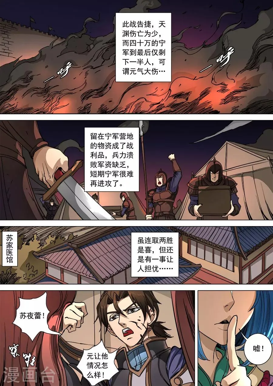 第96话1 灵武之谜 第2页