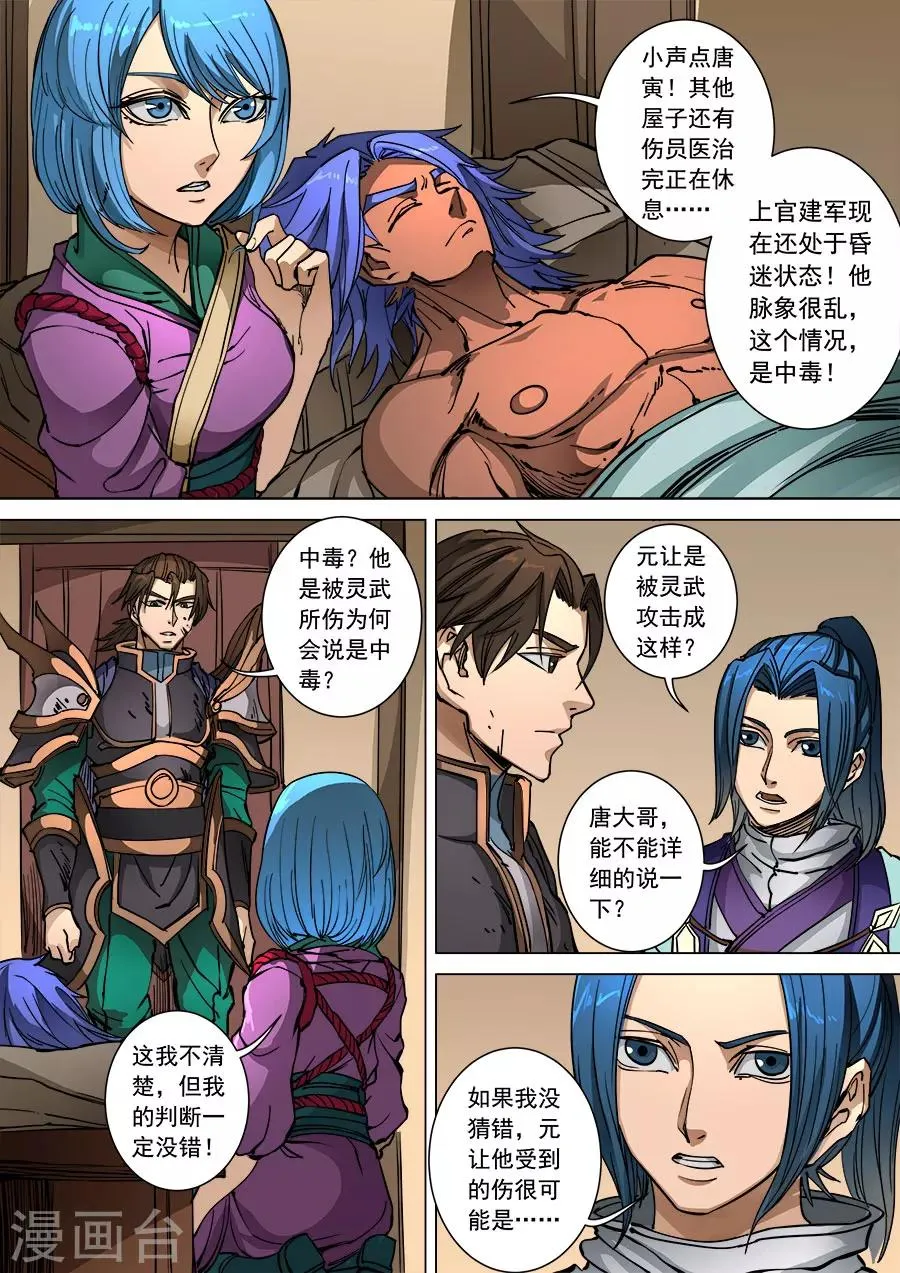 第96话1 灵武之谜 第3页