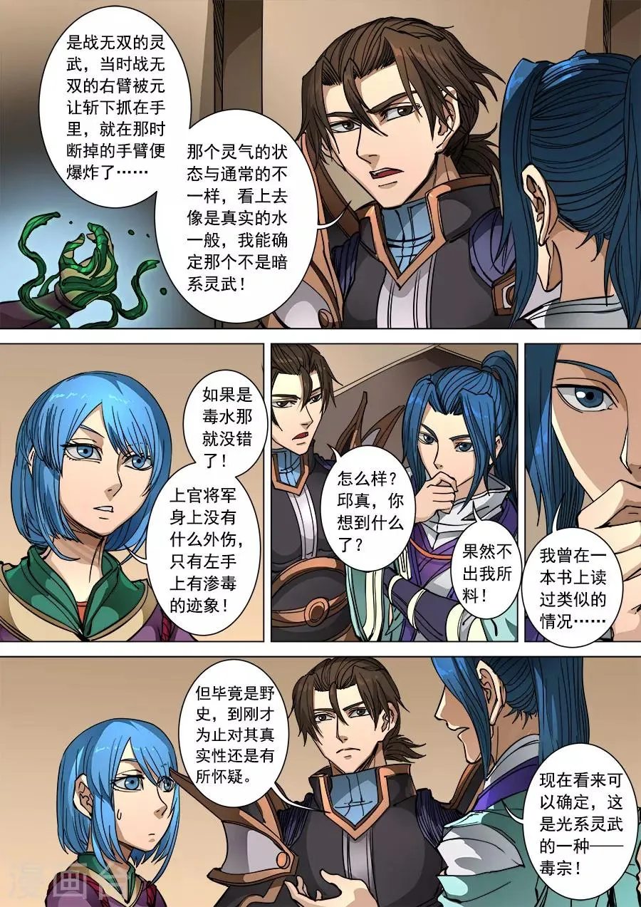 第96话1 灵武之谜 第4页