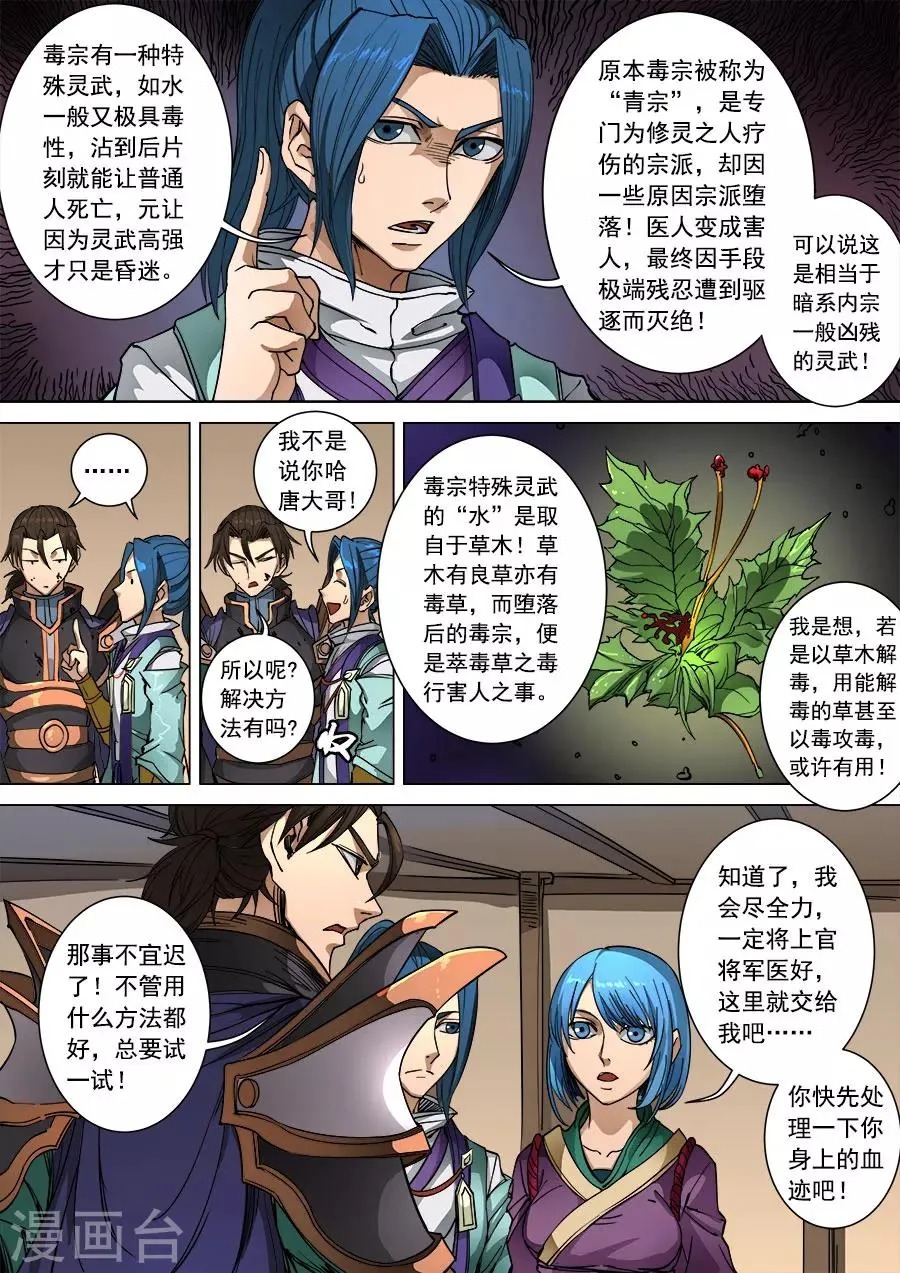 第96话1 灵武之谜 第5页