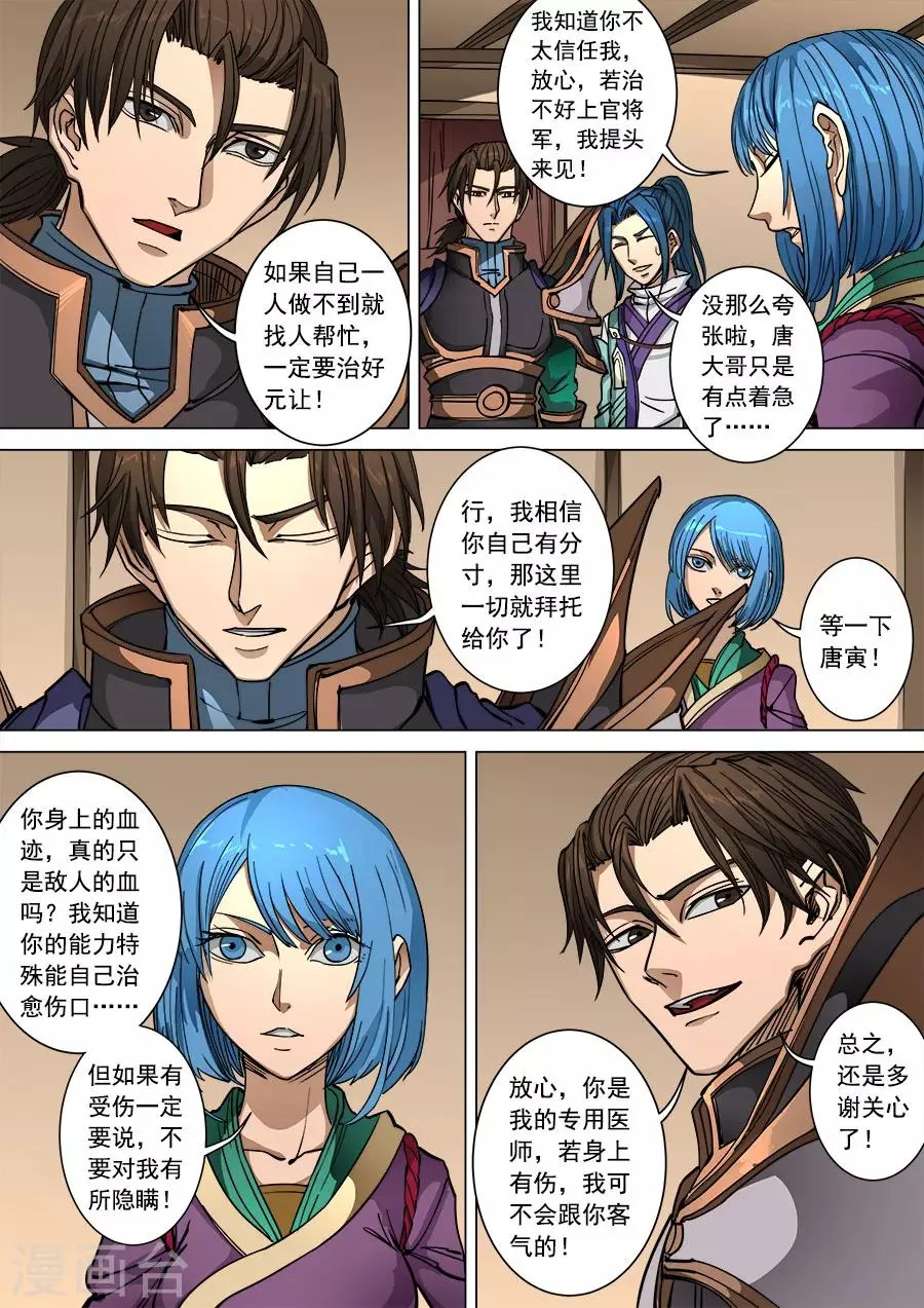 第96话1 灵武之谜 第6页
