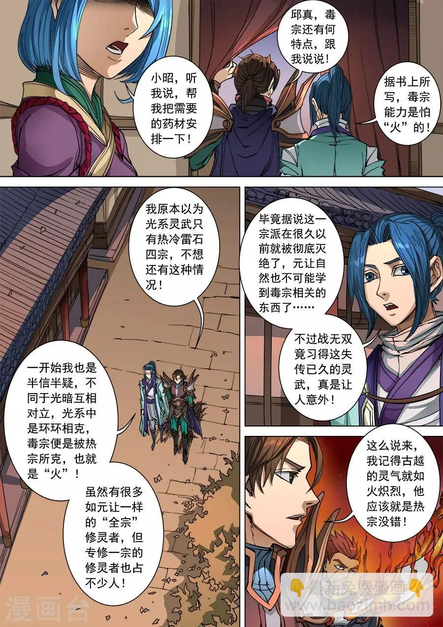 第96话1 灵武之谜 第7页
