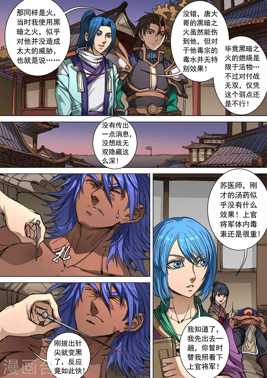第96话1 灵武之谜 第8页