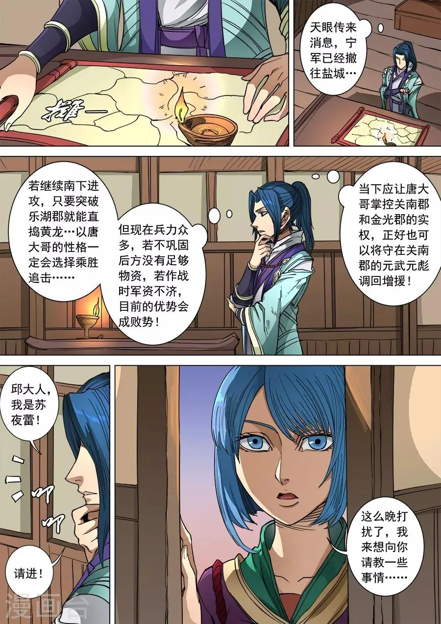 第96话1 灵武之谜 第9页