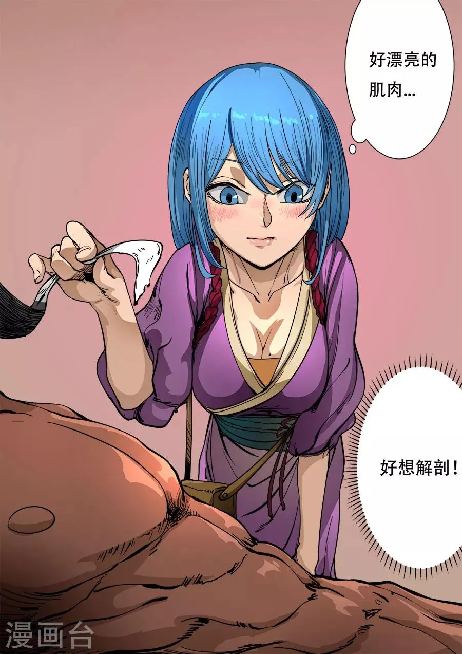 第96话1 灵武之谜 第11页