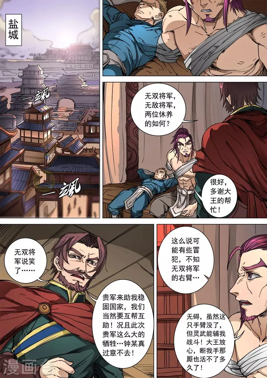 第96话2 灵武之谜 第2页