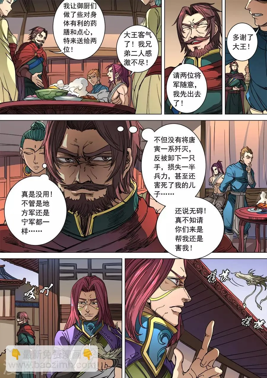 第96话2 灵武之谜 第3页