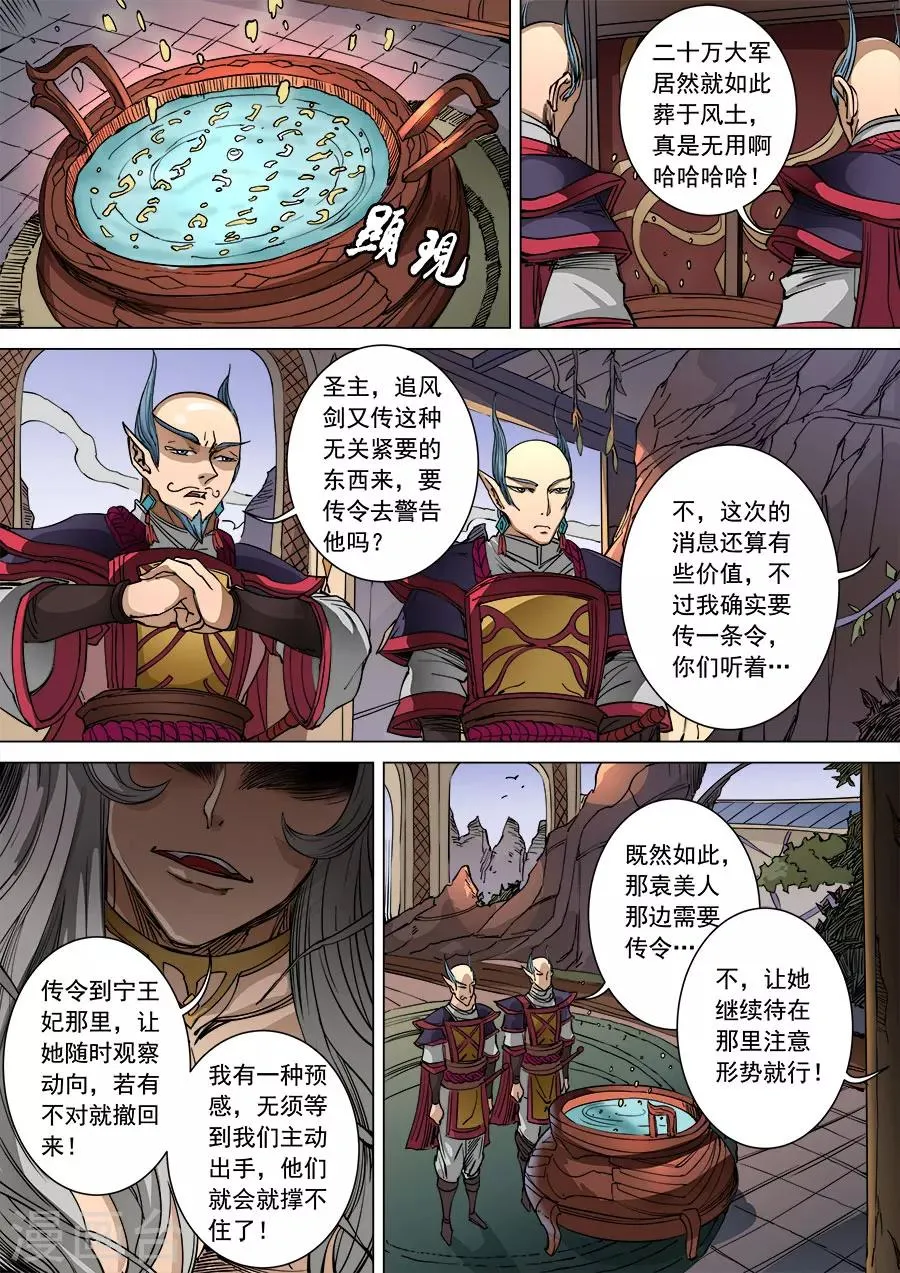 第96话2 灵武之谜 第4页