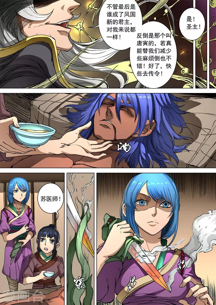 第96话2 灵武之谜 第5页