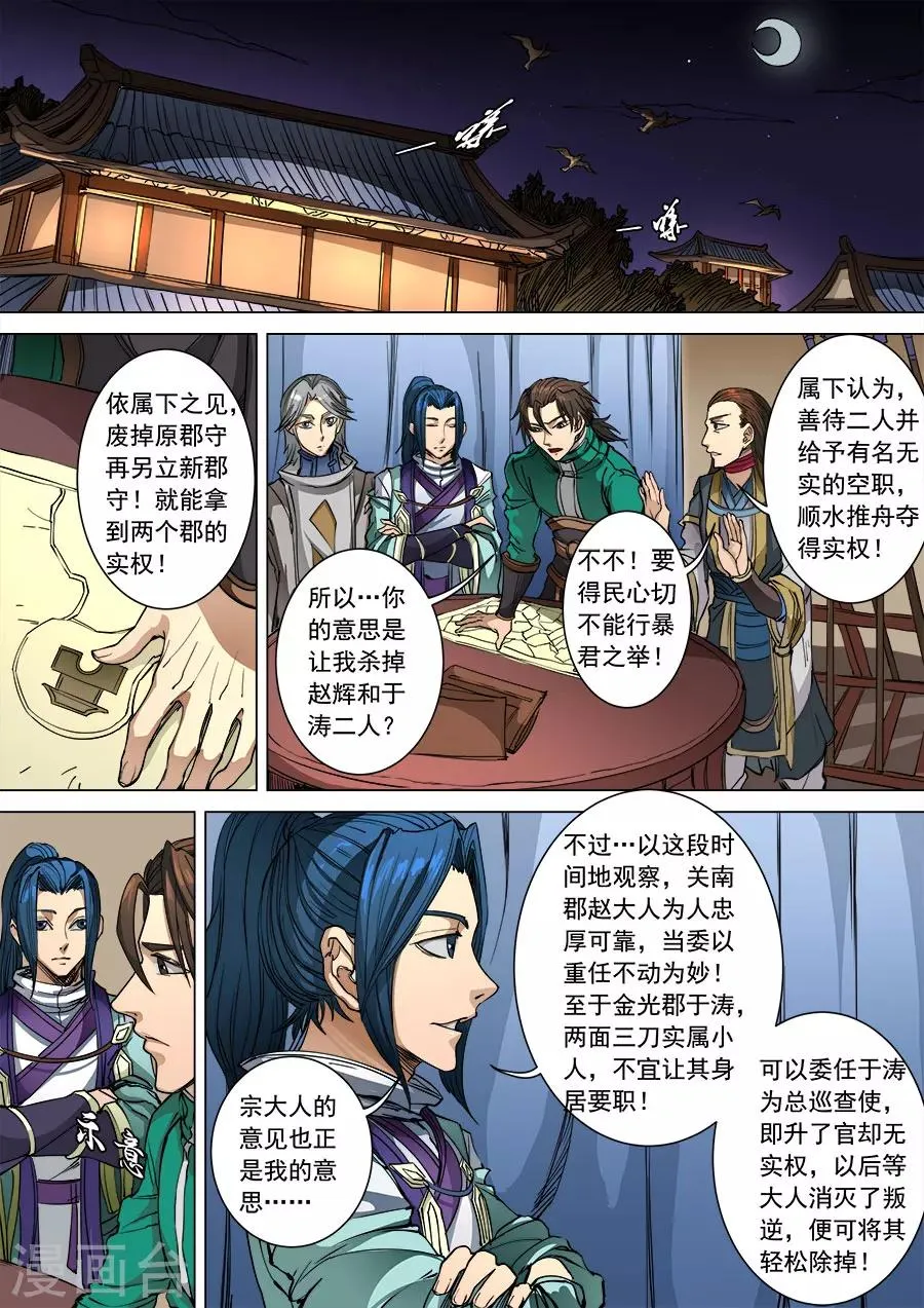 第96话2 灵武之谜 第6页