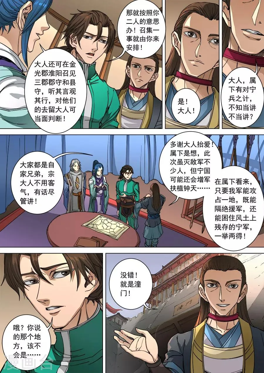 第96话2 灵武之谜 第7页