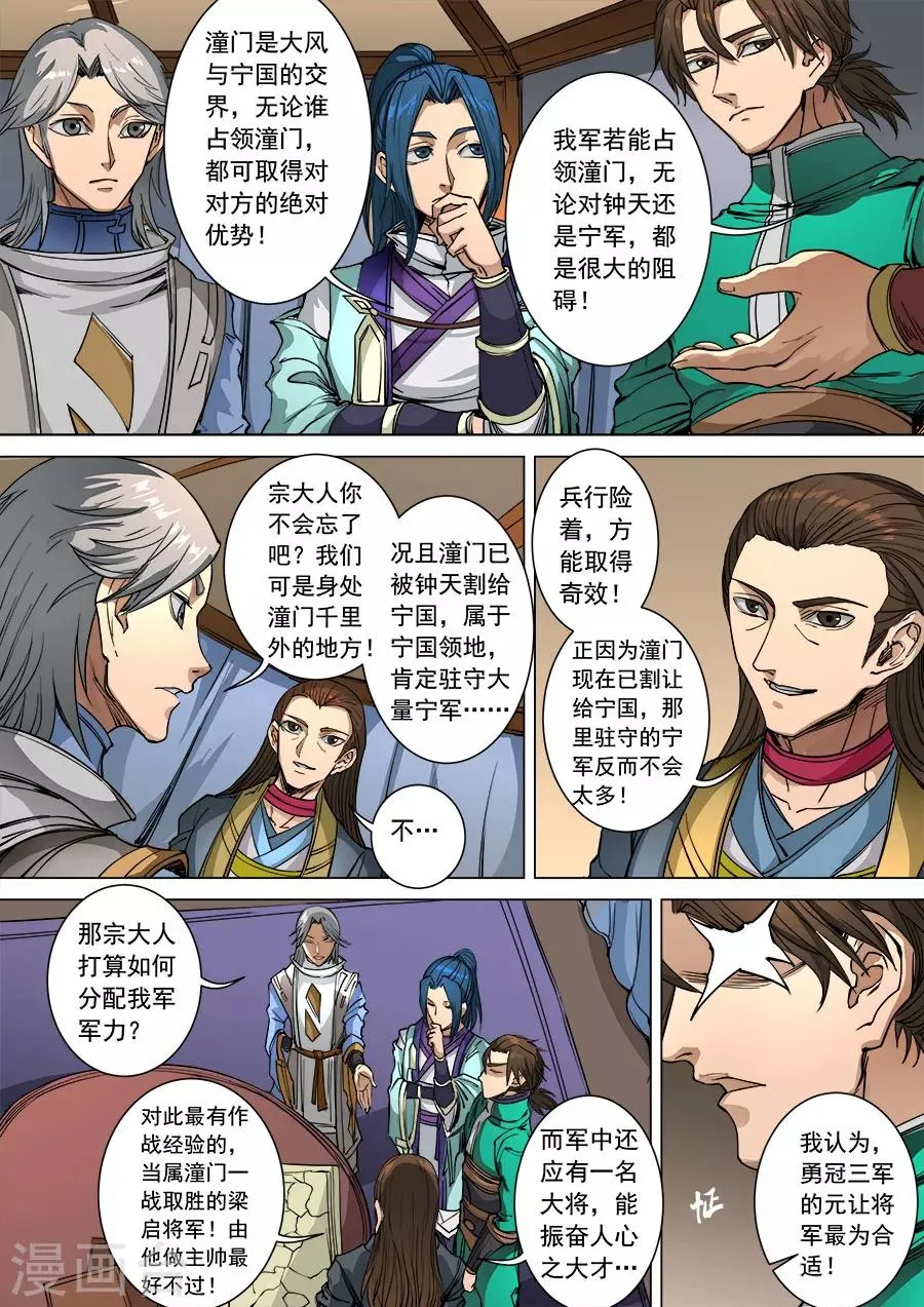 第96话2 灵武之谜 第8页