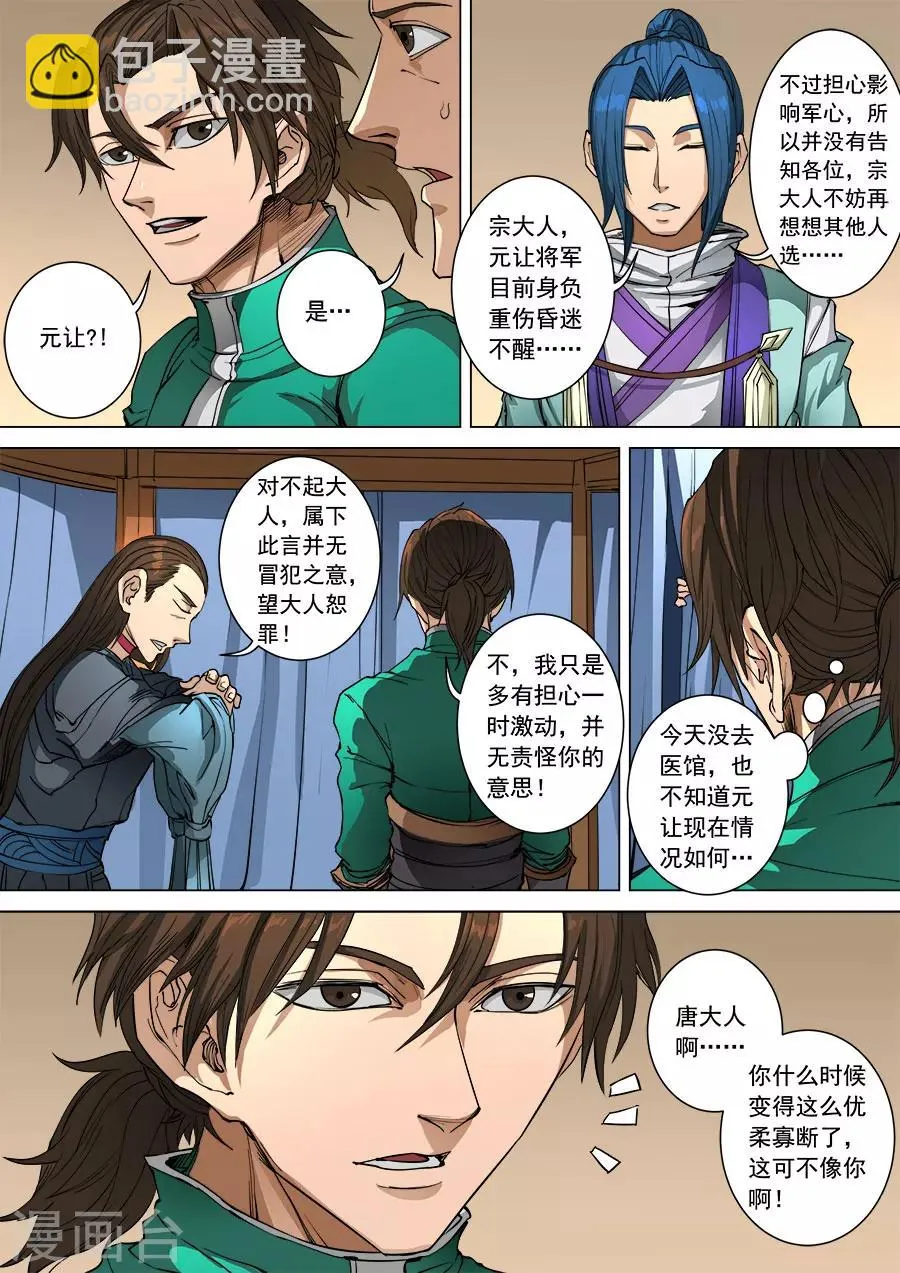 第96话2 灵武之谜 第9页