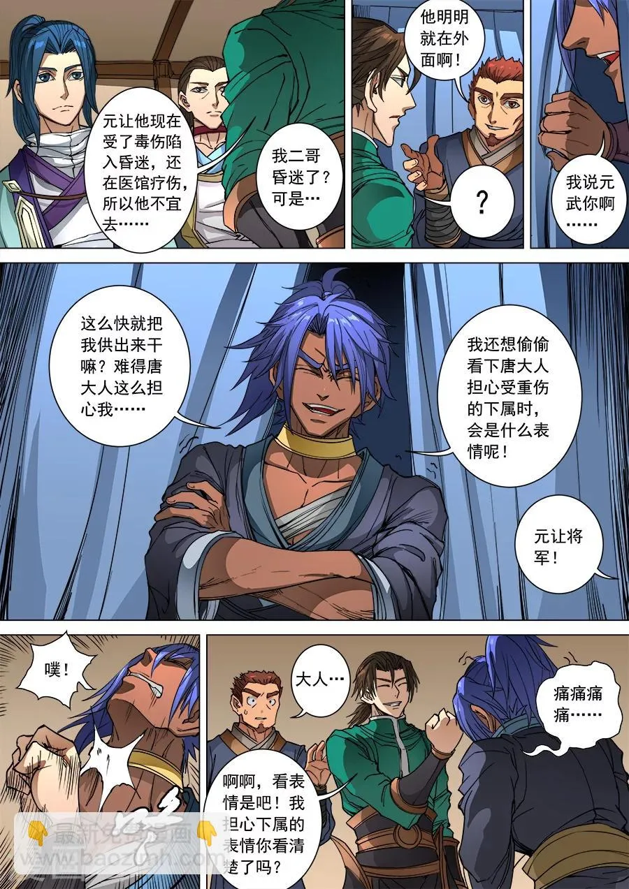 第96话3 灵武之谜 第3页