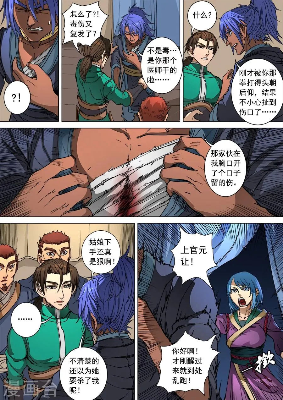 第96话3 灵武之谜 第4页