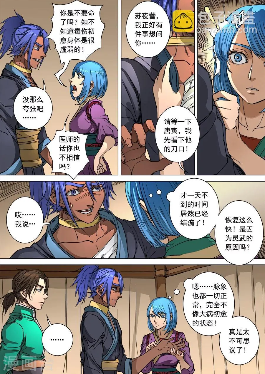 第96话3 灵武之谜 第5页