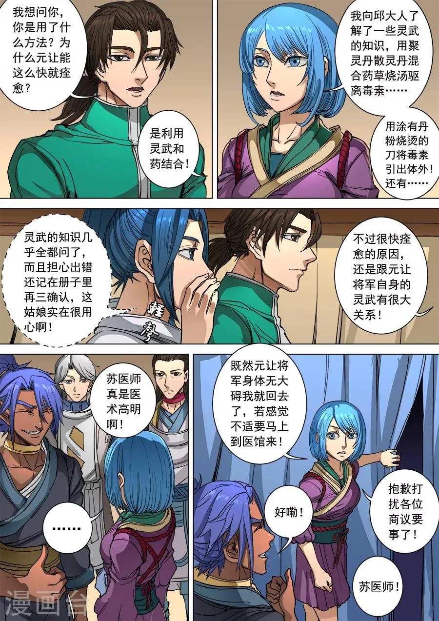 第96话3 灵武之谜 第6页