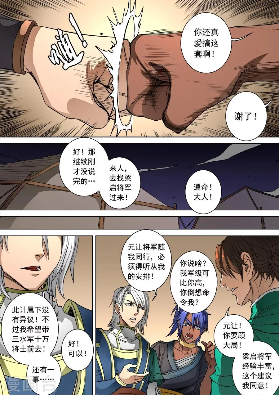 第96话3 灵武之谜 第8页