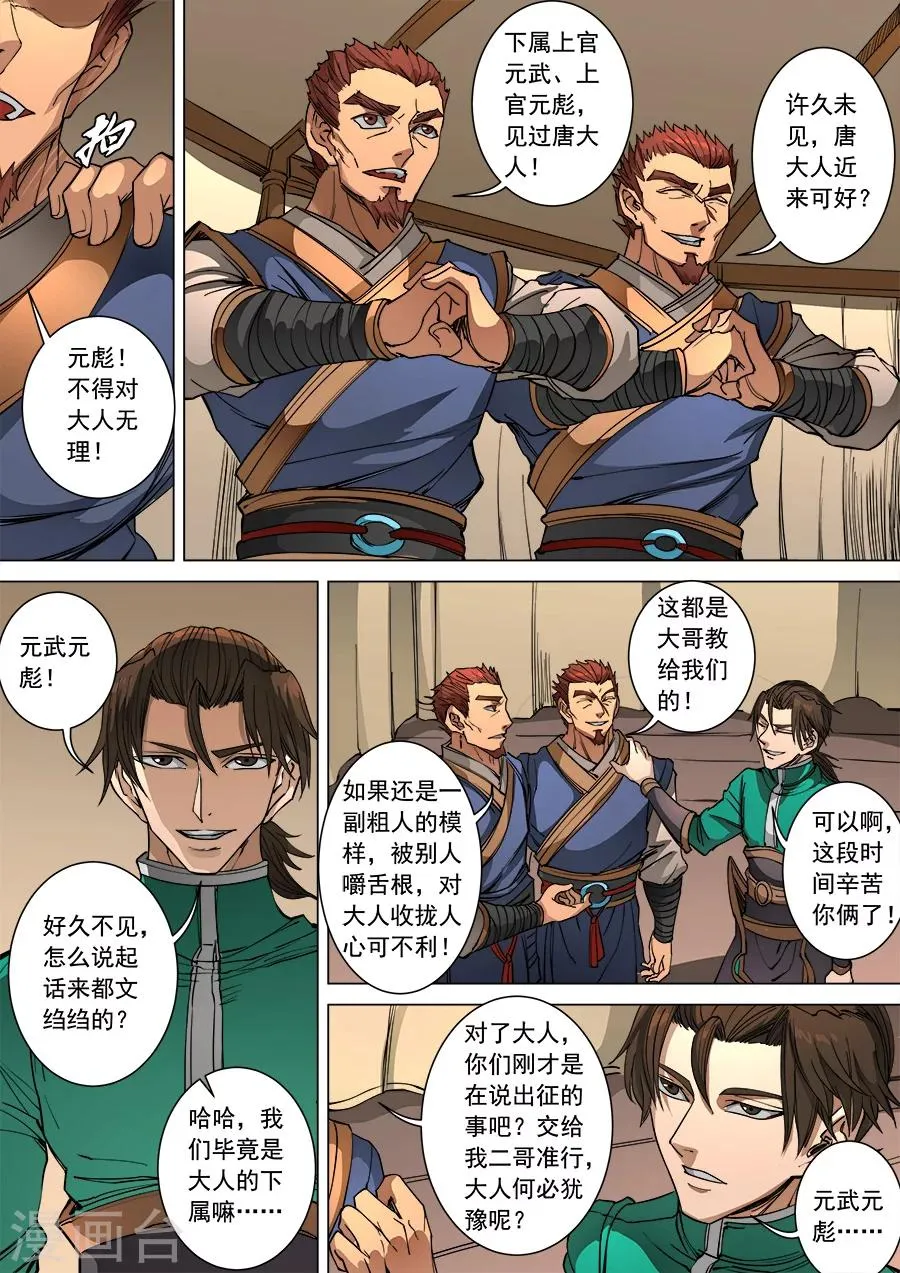 第97话1 异乡人 第2页