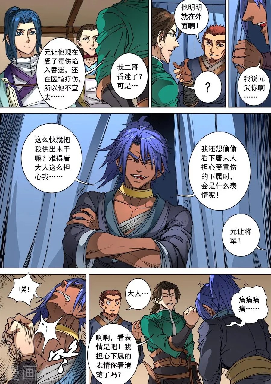 第97话1 异乡人 第3页
