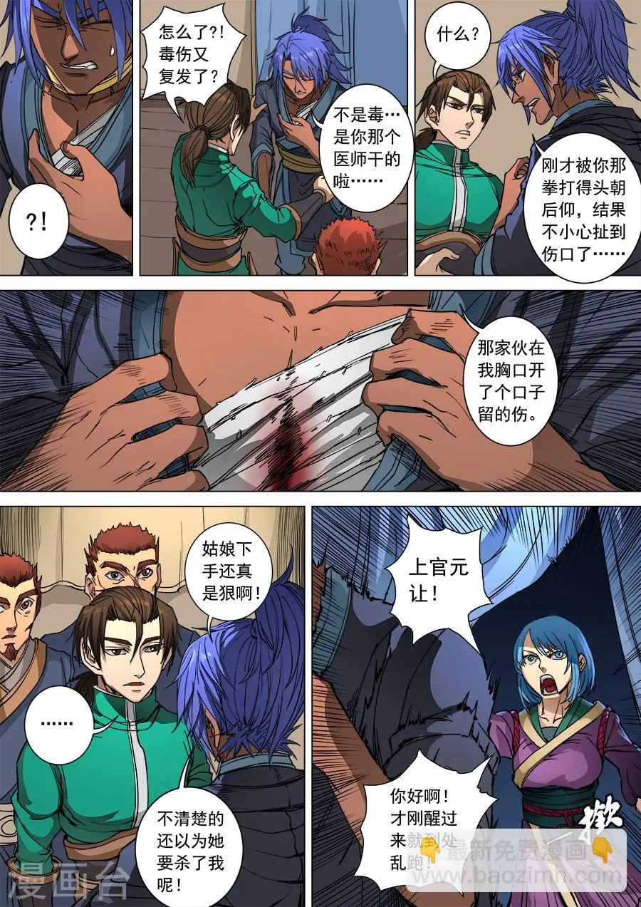 第97话1 异乡人 第4页